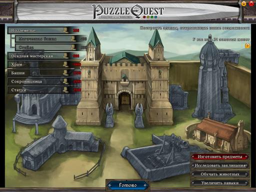 Puzzle Quest: Challenge of the Warlords - Зачем нам кузнец?